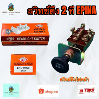 [EPINA] สวิทซ์ดึง 2 ที สวิทซ์ดึงไฟหน้า Headlight