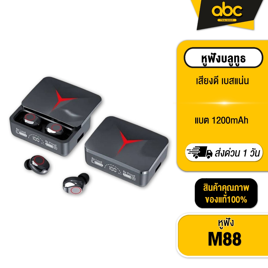 [ส่งไว 1 วัน❗] TWS M88 plus หูฟังบลูทูธไร้สาย พร้อมกล่องชาร์จแบต 1200mAh สายชาร์จในตัว3สาย หน้าจอLED
