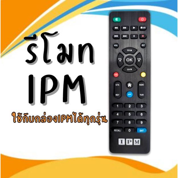 รีโมทIPMของแท้(ใช้กับกล่อง IPM ได้ทุกรุ่น)