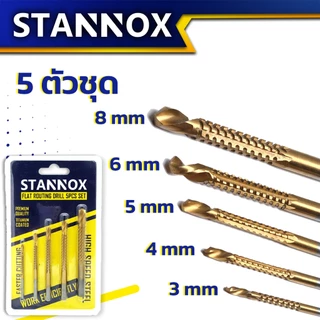 ดอกเลื่อยไม้ 5 ตัวชุด STANNOX ดอกเจาะรู ไม้ เหล็ก ดอกสว่าน เลื่อยไม้ อลูมิเนียม พลาสติก โลหะบาง โลหะบาง เคลือบไทเทเนี่ยม