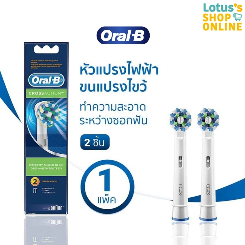 ออรัลบี หัวแปรงสีฟันไฟฟ้า รุ่น Crossaction ขนแปรงไขว้ 2 หัว ORAL B TB CROSS ACTION REFILL X2