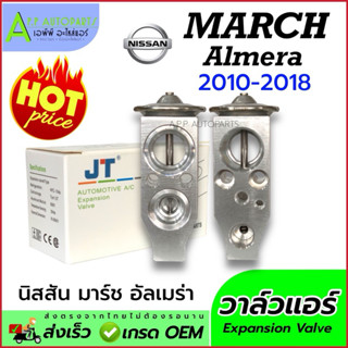 วาล์วแอร์ Valve นิสสัน มาร์ช อัลเมร่า ปี2010-2018 (JT38759 M…