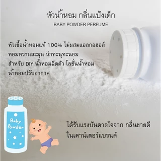 หัวน้ำหอม100% ไม่ผสมแอลกอฮอล์ สำหรับสบู่กลีเซอรีน เกรดเครื่องสำอาง และผลิตภัณฑ์ดูแลผิว สบู่เหลว น้ำหอมฉีดตัว (10ml)