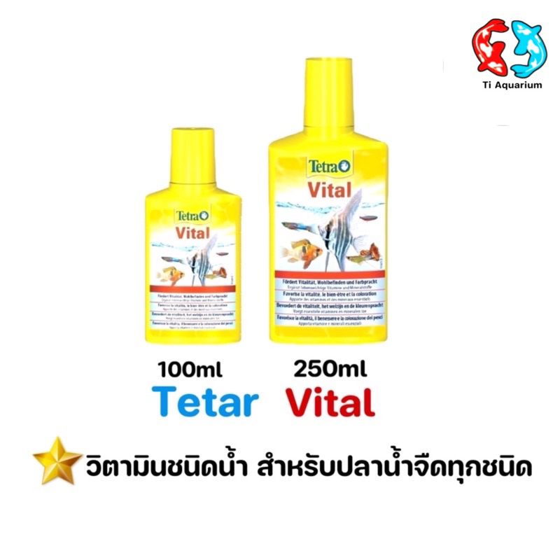 วิตามินชนิดน้ำ tetra Vital วิตามินปลาสวยงามและปลาน้ำจืดทุกชนิด