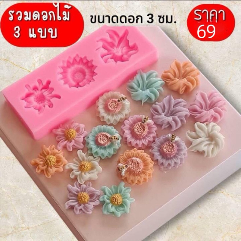 พิมพ์ซิลิโคน ฟองดอง ดอกไม้ ตกแต่งเค้ก ทำอาลัสำหรับวสำหรับสัมปันนี้ใช้ทำวุ้น