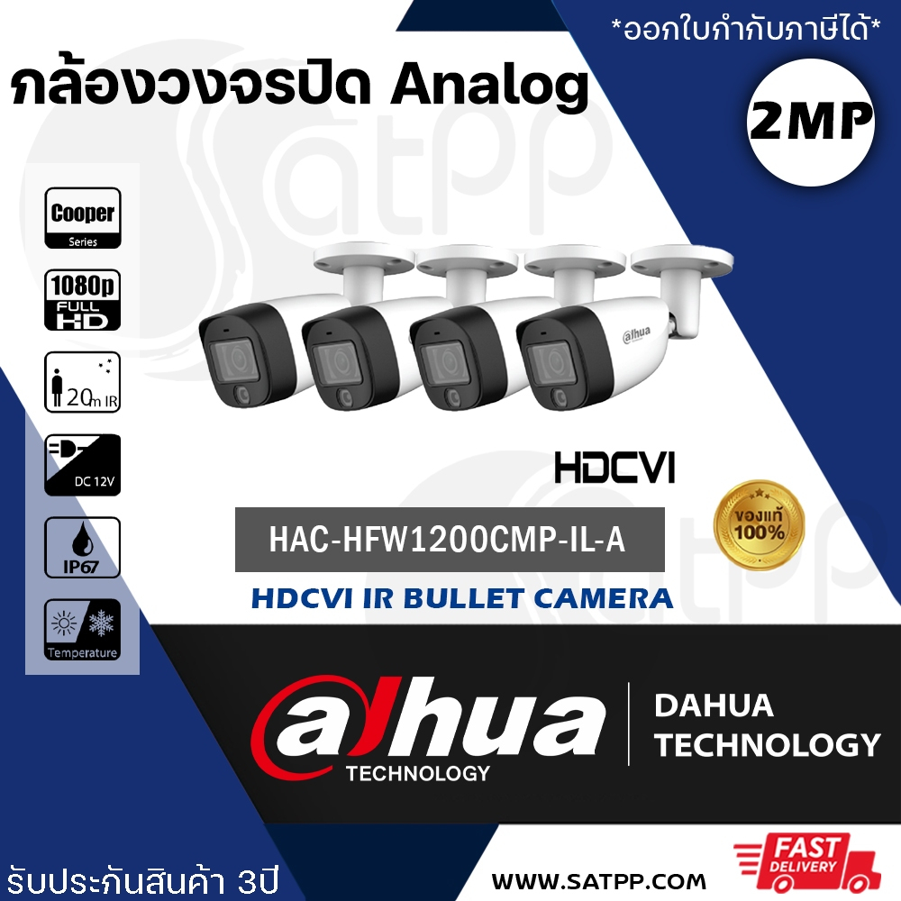( เซ็ต4 ตัว )HFW1200CM-IL-A DAHUA กล้องวงจรปิด2MP บันทึกเสียงได้ Smart Dual Light HDCVI Fixed-focal 