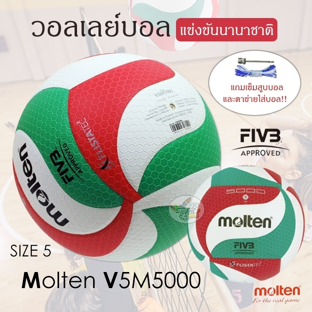 Volleyball Molten รุ่น V5m5000 วอลเลย์บอล หนังอัด PU k+n (รุ่นแข่งขันนานาชาติ) เบอร์ 5