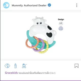 Grace Kids ของเล่นเขย่ามือเสริมพัฒนาการเด็ก