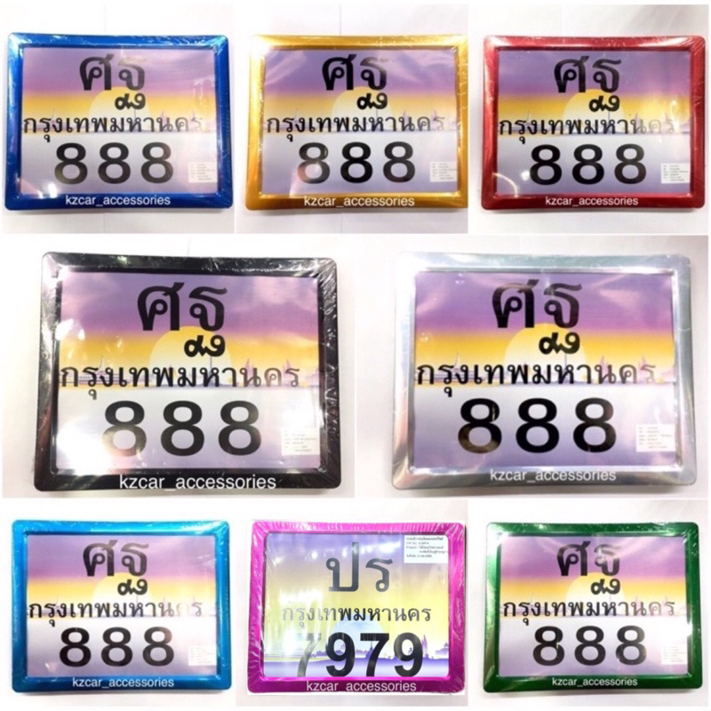 กรอบป้ายทะเบียน มอเตอร์ไซค์ อะลูมิเนียม (มีหลายสี) สินค้างานไทย คุณภาพดี
