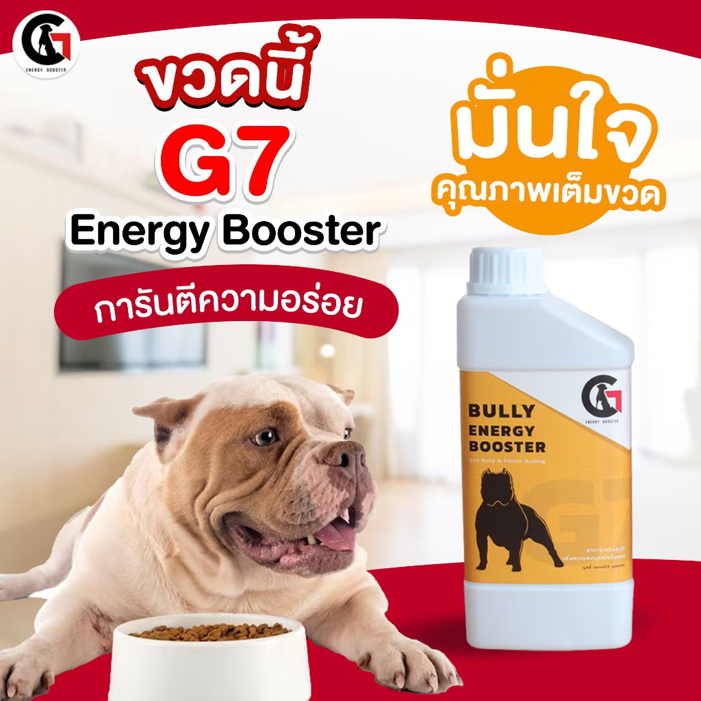 Bully Energy Booster สูตรสีเหลือง