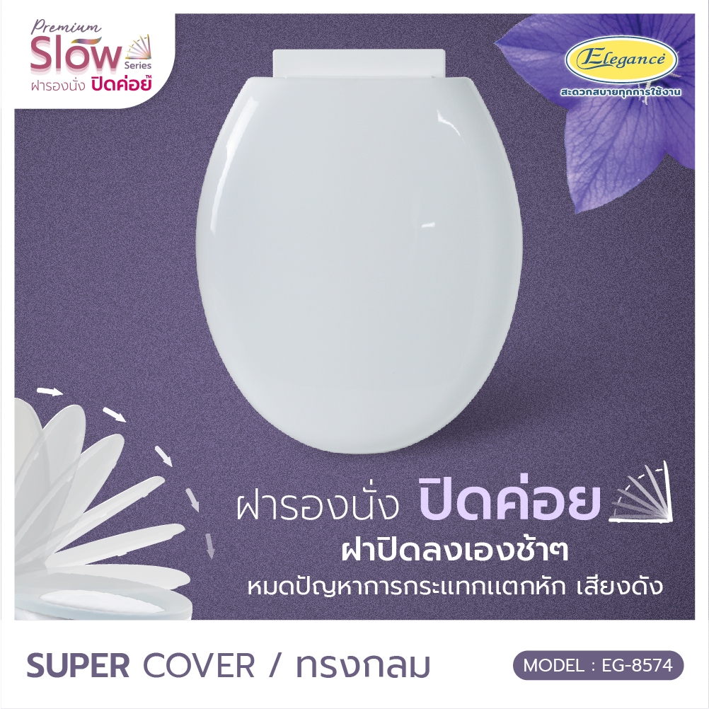 ส่งจากไทย ฝารองนั่ง ทรงกลม เปิดปิดนุ่มนวล EG8574ฝาชักโครก ตัวบานพับออกแบบพิเศษ ทั้งฝาบนและฝาล่างจะค่อยๆปิดลงมา