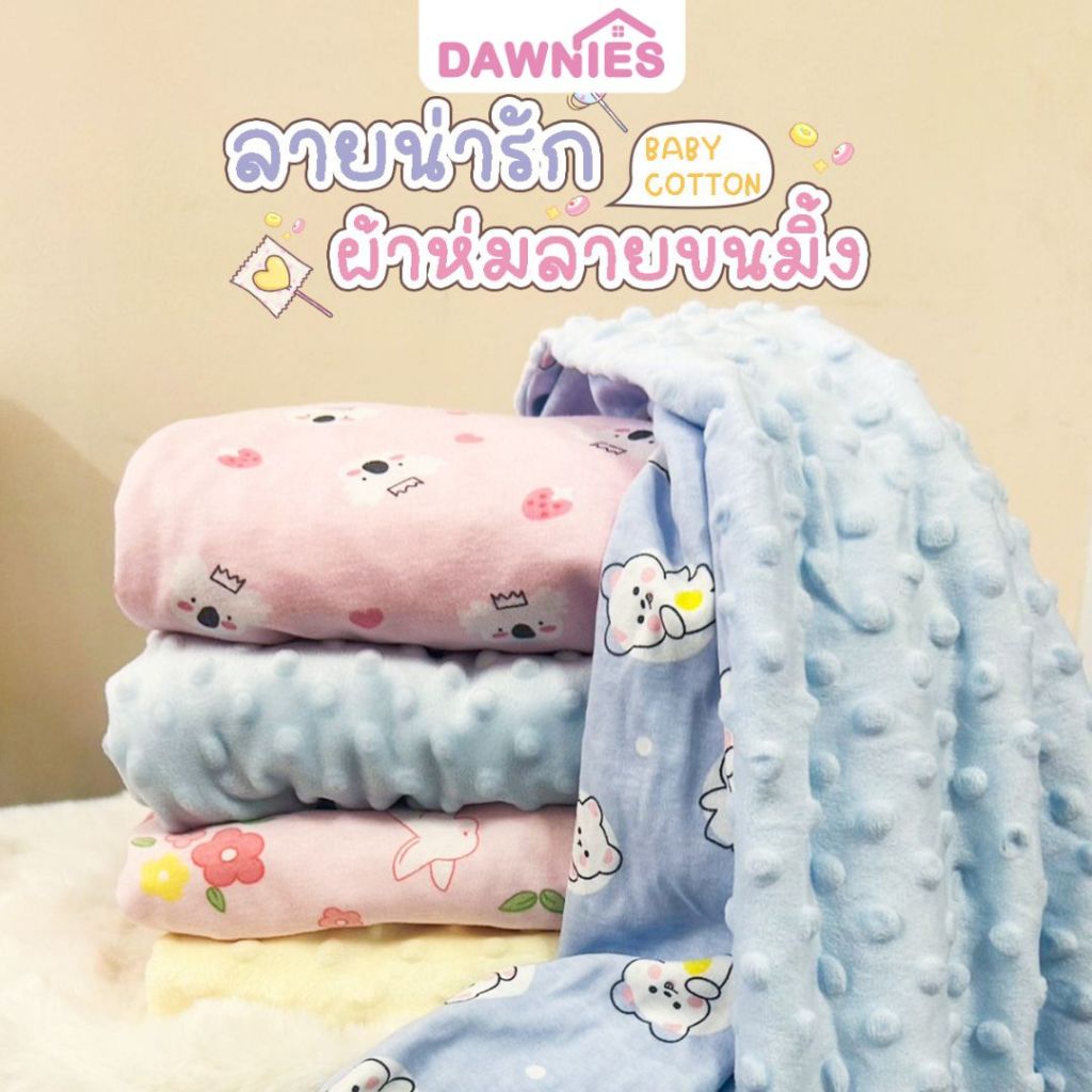 🐻 𝗶𝗻𝘀  ผ้าห่มขนมิ้ง ผ้าห่มตัว babyผ้าห่มดอทขนมิ้ง ผ้าห่มไมโครไฟเบอร์ เนื้อนิ่ม ห่มสบาย ผ้าห่มดอทขนาด80x100cm