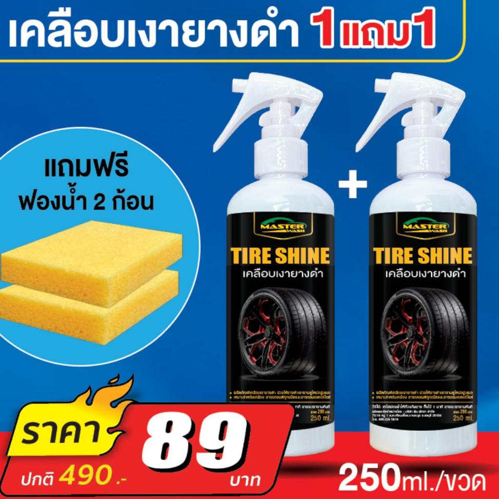 ผลิตภัฑณ์ทายางดำสูตรเข้มข้น X2 ปริมาณ 250 ML.ชุด 2 ขวด (แถมฟองน้ำ 2 ก้อน)