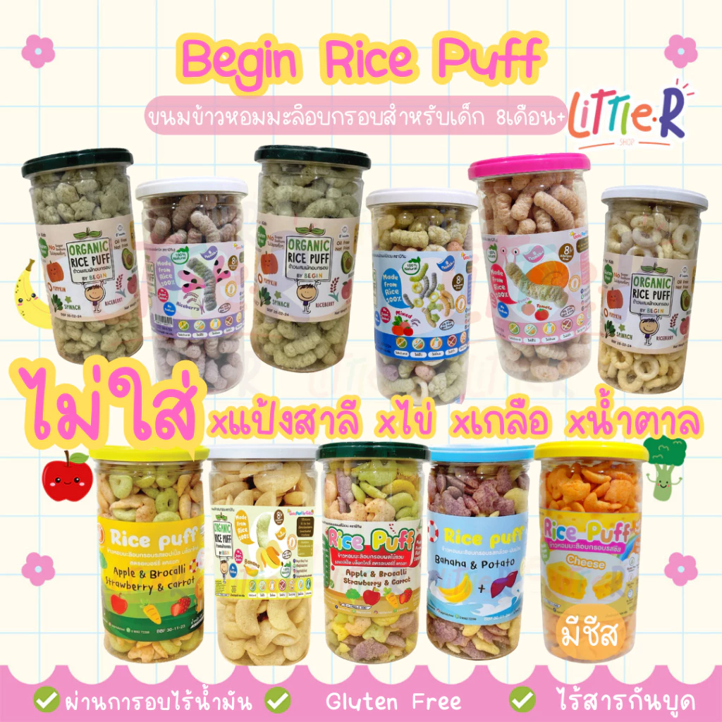 Begin (แบบกระปุกสุดคุ้ม)🌾 RicePuff ขนมเด็ก พัฟข้าวผสมผักอบกรอบ ORGANIC ไม่ปรุงรส ละลายในปาก