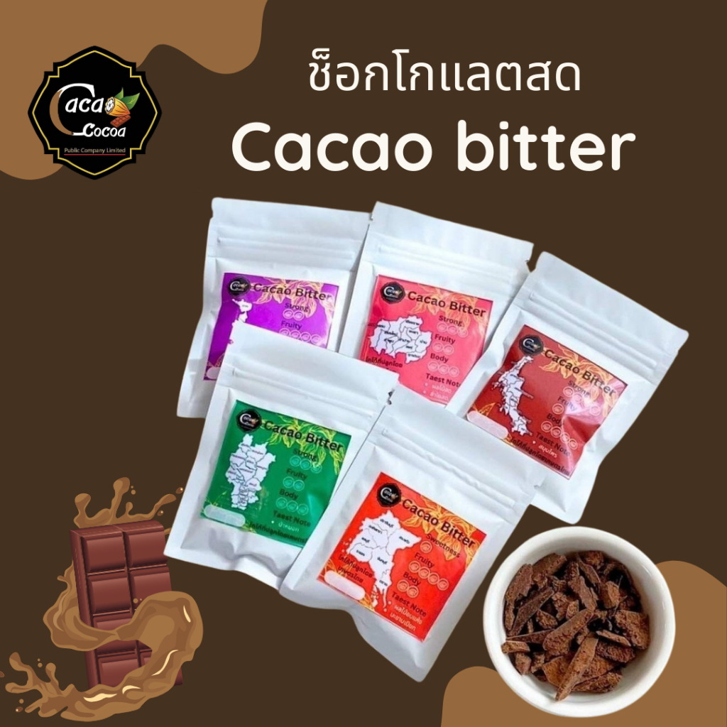 คาเคาบิทเทอร์ 100% cacao bitter