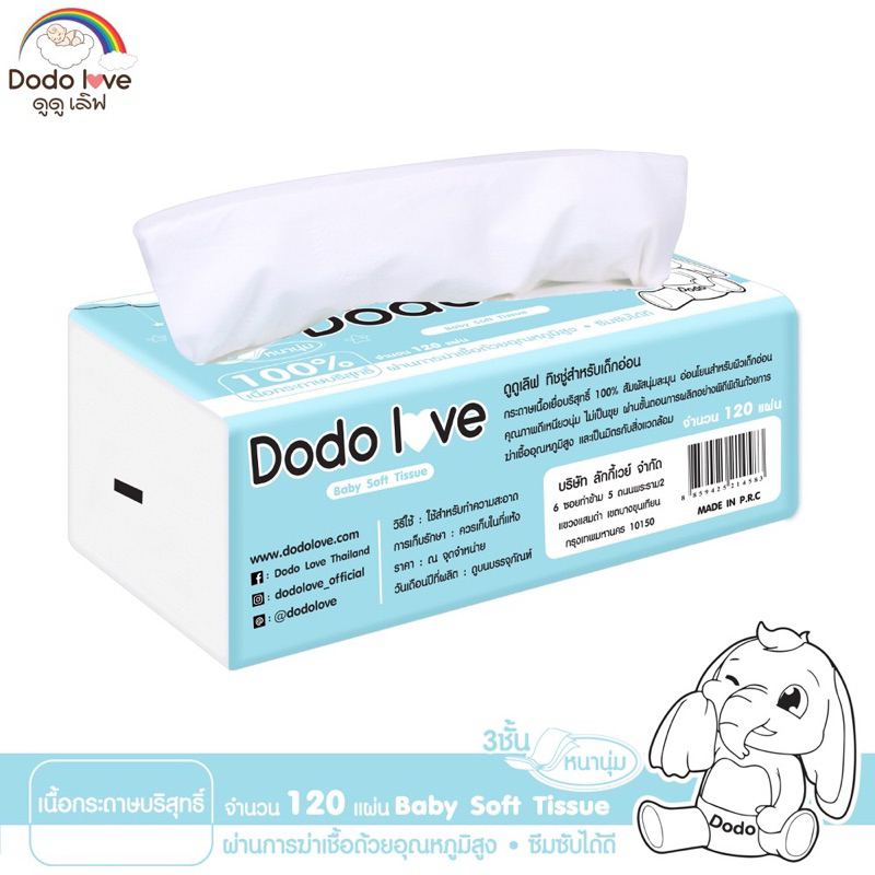 Dodo love กระดาษทิชชูที่อ่อนโยนต่อเด็ก