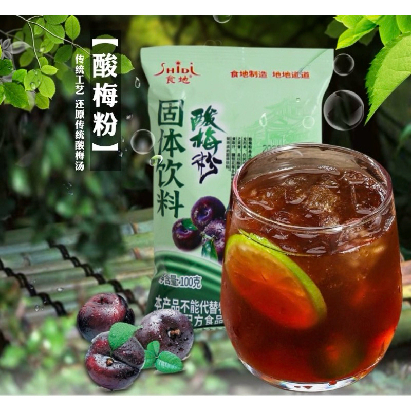 ผงชาลูกพลัม ชาบ๊วย พร้อมชง ขนาด 100g แบบสำเร็จรูป รสหวานอมเปรี้ยว ชาบ๊วย ชาลูกพลัมชา พร้อมส่งจากไทย 酸梅粉 酸梅汤