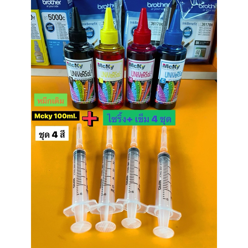 หมึกเติม ปรินเตอร์ มีครบทุกรุ่น Universal premium ขนาด 100 ml. ( Mcky แท้)พร้อมชุดไซริ่ง+เข็ม4ชุด