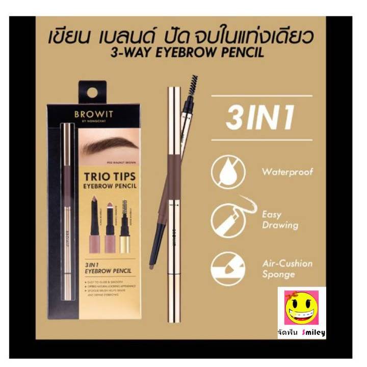บราวอิท น้องฉัตร TRIO Tips 3in1 ดินสอเขียนคิ้ว เขียนง่าย กันน้ำ 0.14g+0.4g Browit Eyebrow Pencil