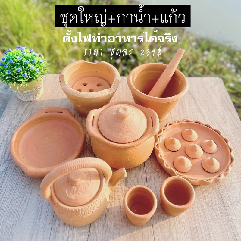 เครื่องครัวเด็กชุดใหญ่+กาน้ำชา+แก้ว ตั้งทำอาหารได้จริง