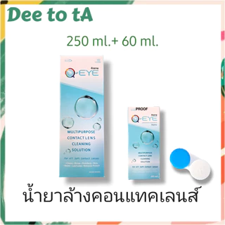 Q Eye น้ำยาคอนแทคเลนส์ 30ml/60ml/250+60ml