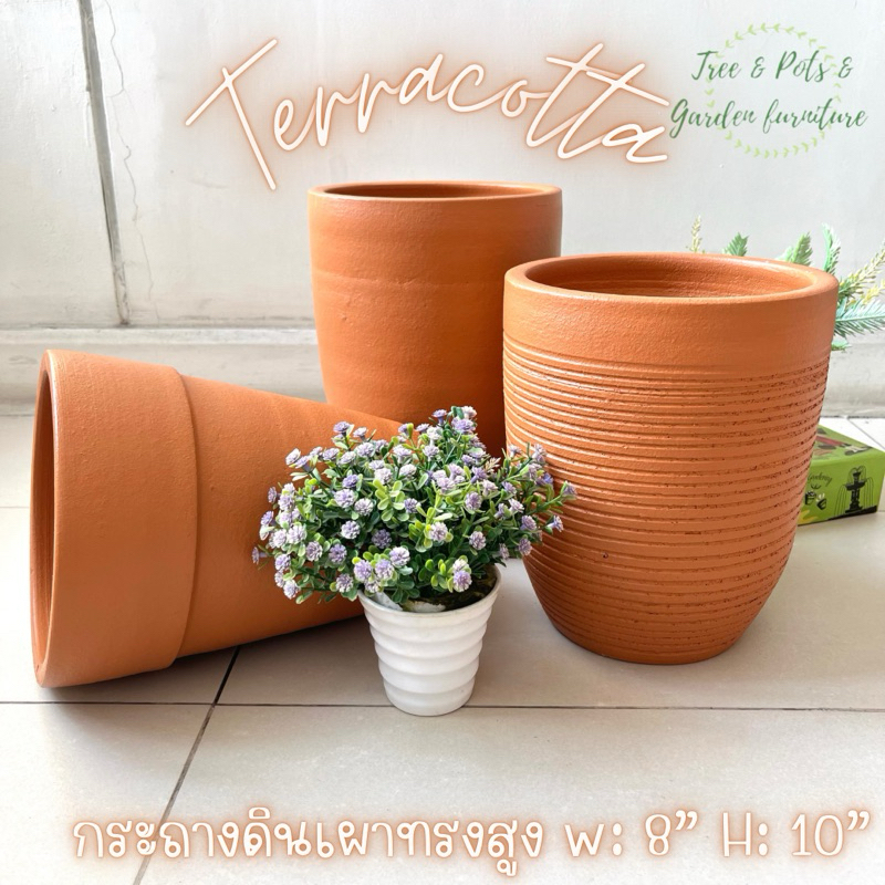 กระถางต้นไม้ดินเผาทรงสูงขนาด 8“x10” เคลือบกันเชื้อราแล้ว เผาแกร่ง แข็งแรงทนทาน ใช้แต่งห้องหรือสวน