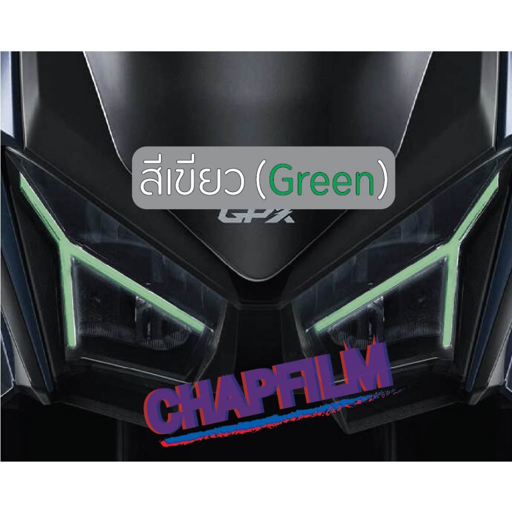 ฟิล์มไฟหรี่ GPX Drone