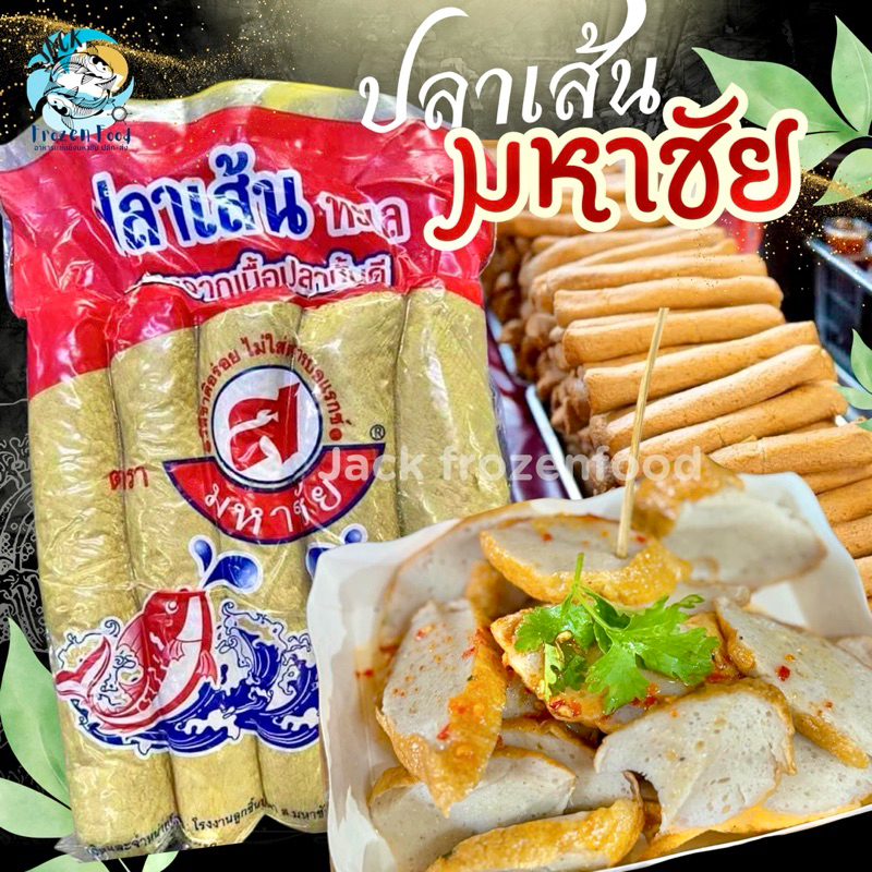 ปลาเส้นมหาชัย แพ็ค 1Kg. 🎏🔥 ปลาเส้นเนื้อปลาชั้นดี สินค้ามหาชัย 🚛เหมาค่าส่ง ฟรีกล่องโฟม!! ทุกจังหวัดทั่วไทย🎉
