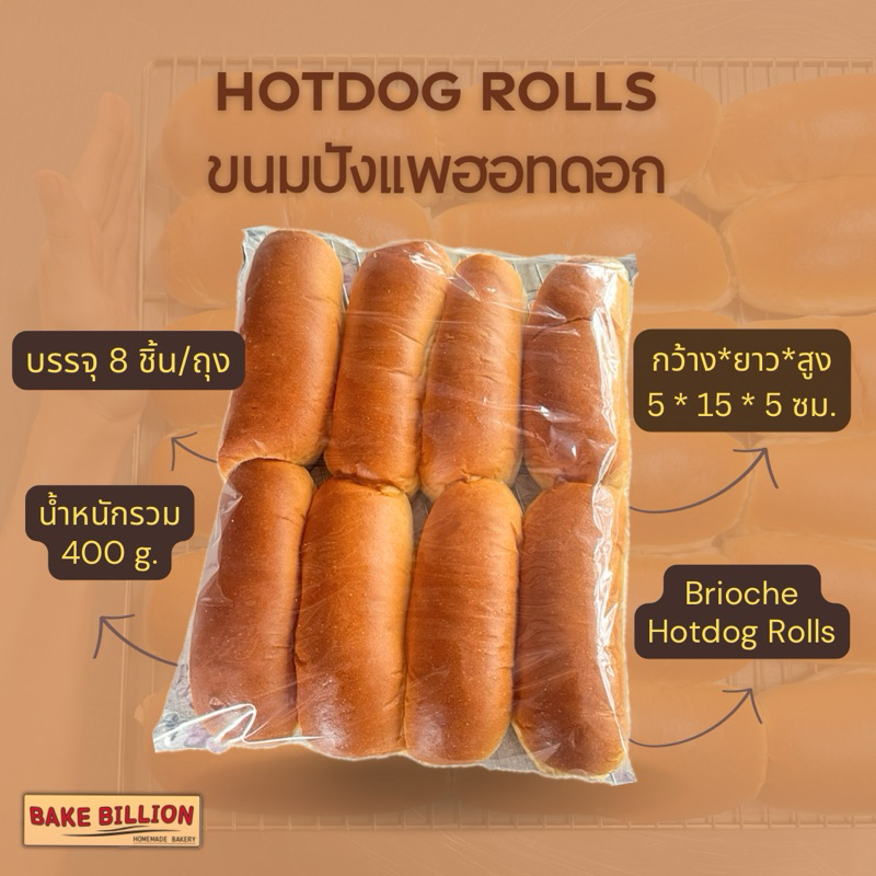 New England Hotdog Rolls ขนมปังฮอทดอก แพ 8 ชิ้น