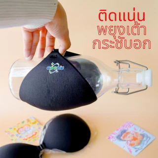 โปร1แถม1(เฉพาะ Size A B C D แถมสีดำ พร้อมถุงหูรูด) บราดันทรงไร้ขอบ กันน้ำ ทนเหงื่อ ไม่เสริมฟองน้ำ สามารถใช้ซ้ำได้