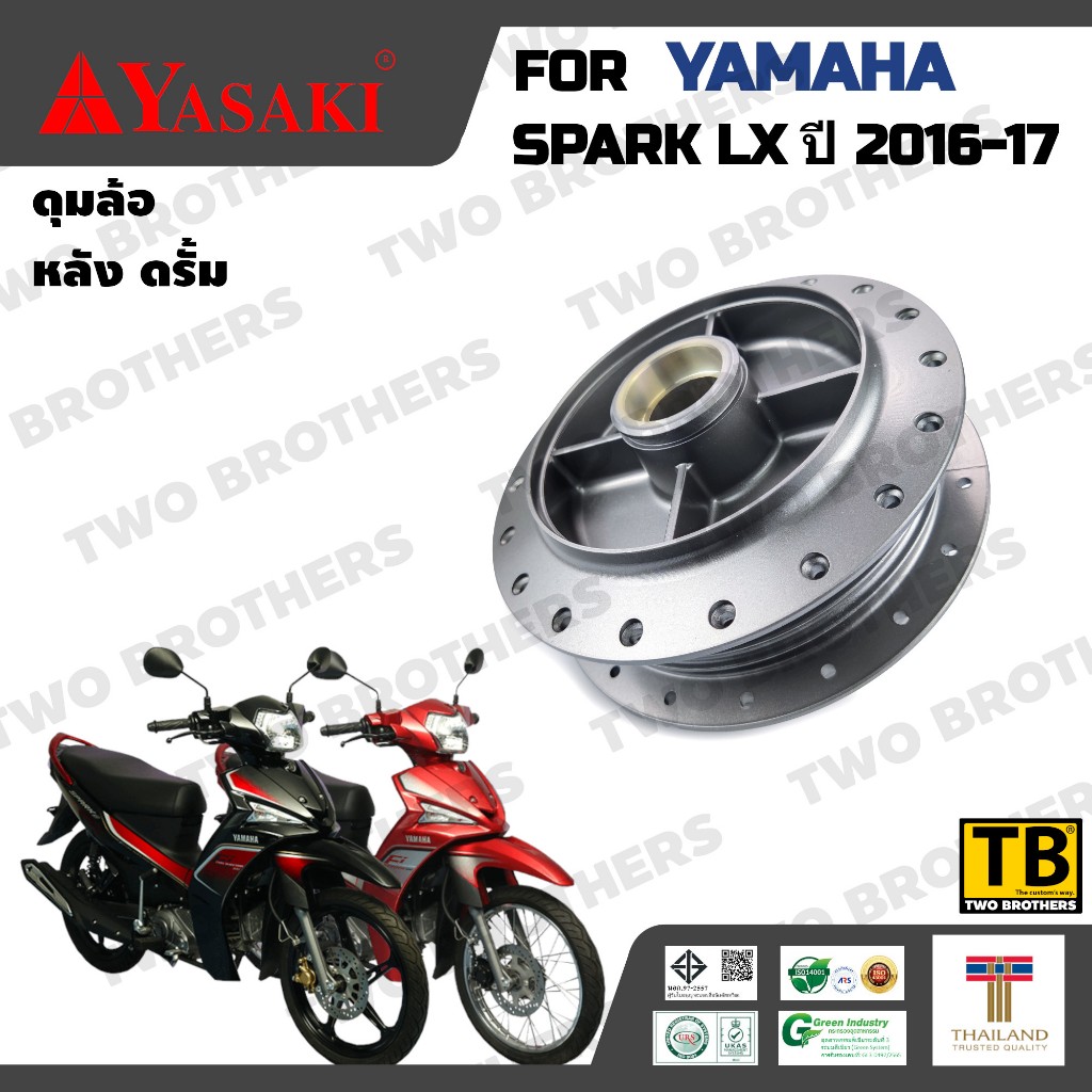 ดุมหลัง YAMAHA SPARK LX ปี 2016-17 YASAKI Made in Thailand แท้ 100%