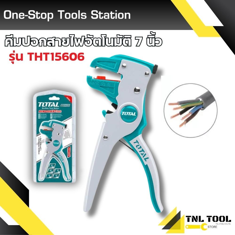 คีมปอกสายไฟ อัตโนมัติ ขนาด 7 นิ้ว รุ่น THT15606 ( Wire Stripper ) TOTAL