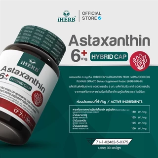 [1 เเถม 1]Astaxanthin 6 mg+HYBRID CAP คงคุณค่าสารสกัดได้ดีขึ้น ตรา iHERB [B2]