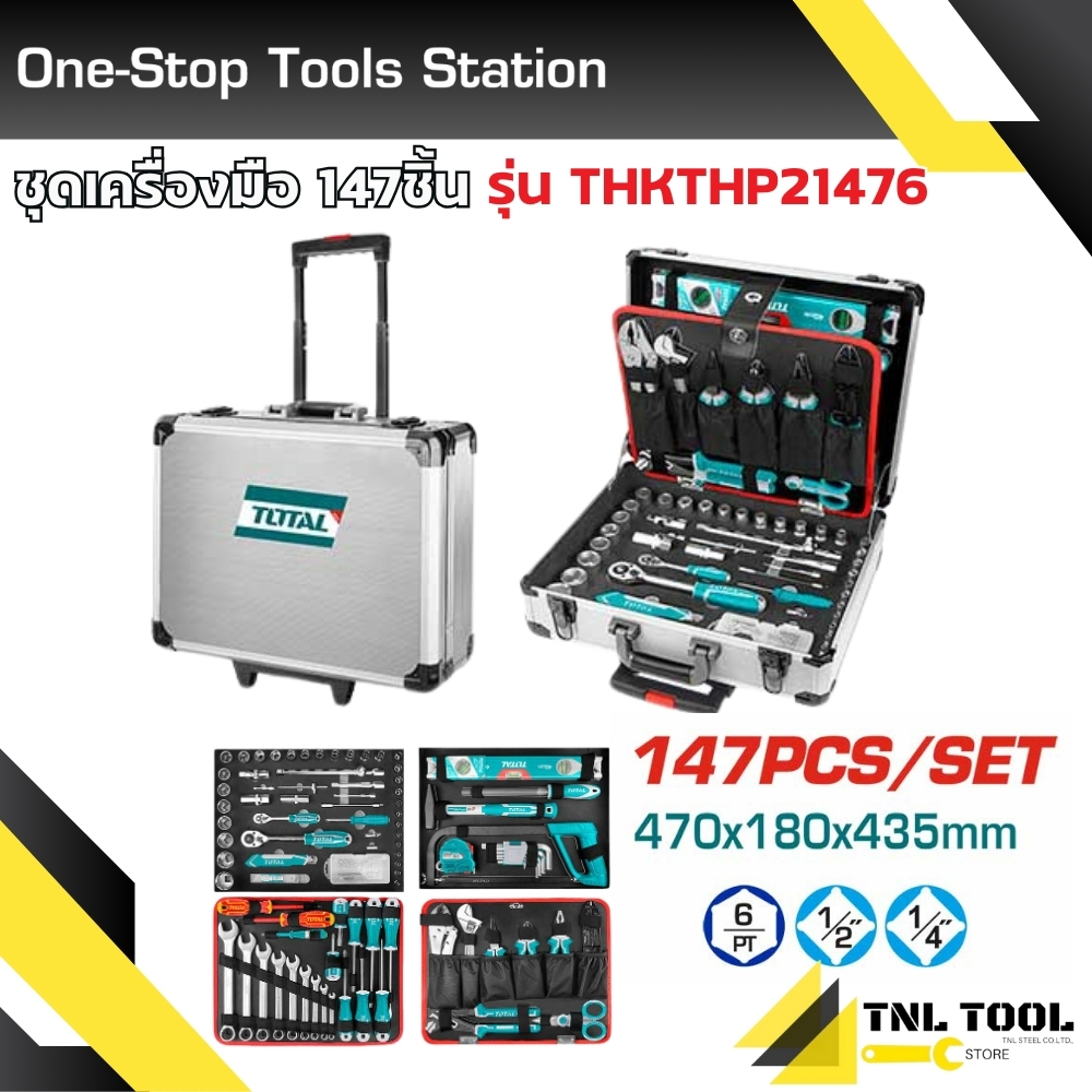 ชุดเครื่องมือช่าง 147 ชิ้น พร้อมกระเป๋าอลูมิเนียม (147 Pcs Hand Tools Set ) รุ่น THKTHP21476 TOTAL