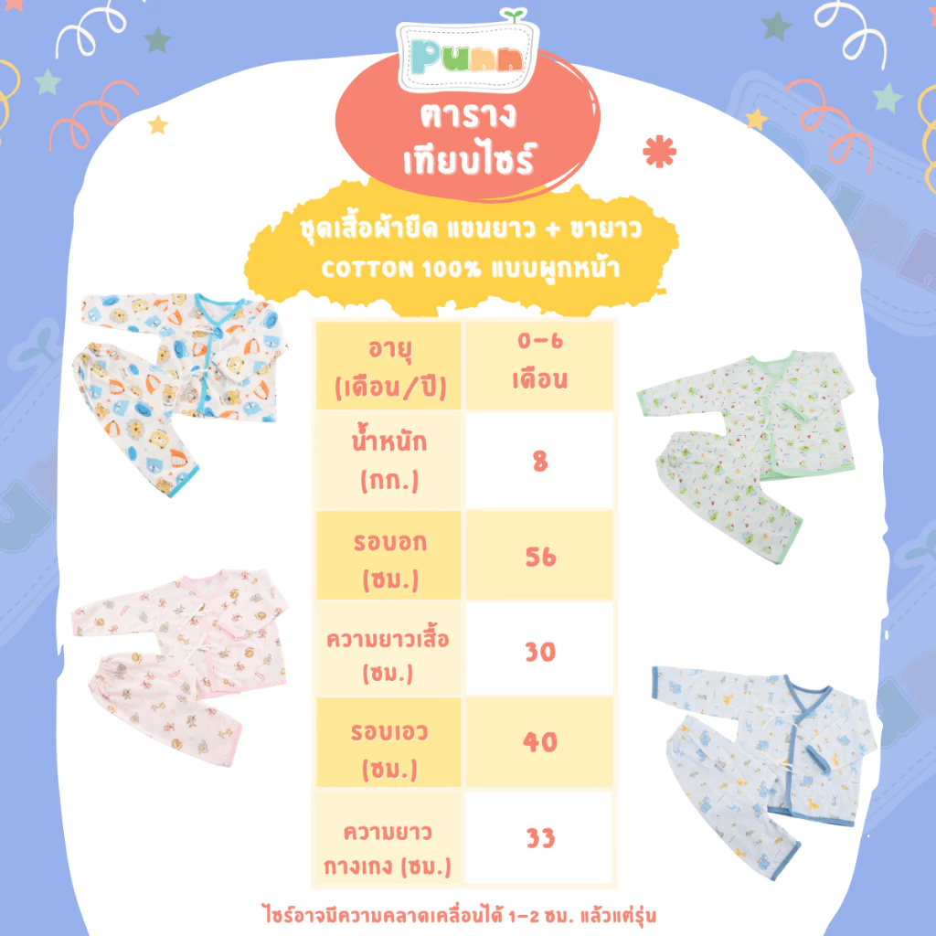 Natty punn ชุดเสื้อผ้ายืด แขนยาว + ขายาว COTTON 100% แบบผูกหน้า thumbnail 3