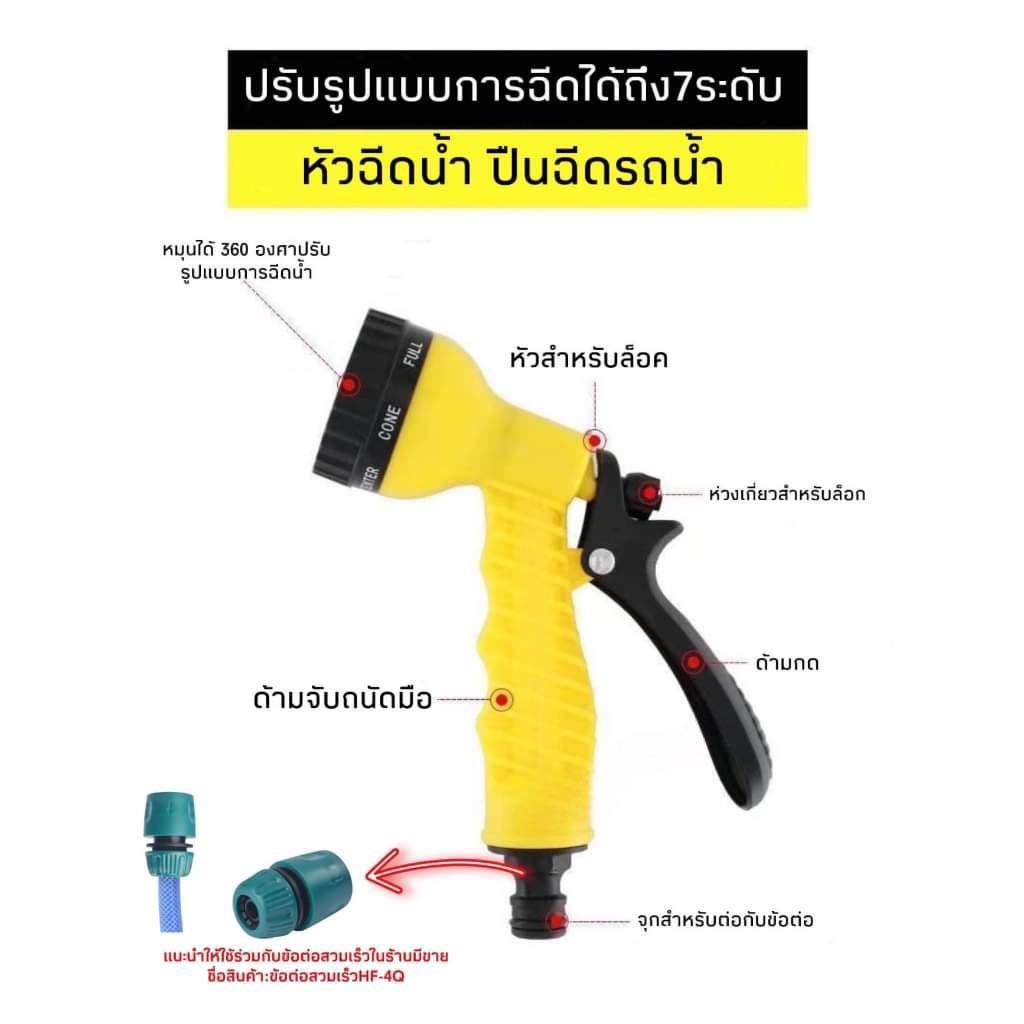 หัวฉีดรดน้ำ อุปกรณ์หัวฉีดเเรงดันปรับได้7ระดับ อุปกรณ์ต่อสายยางรดน้ำ หัวฉีดรดน้ำต้นไม้สีเหลือง - รูปที่ 5