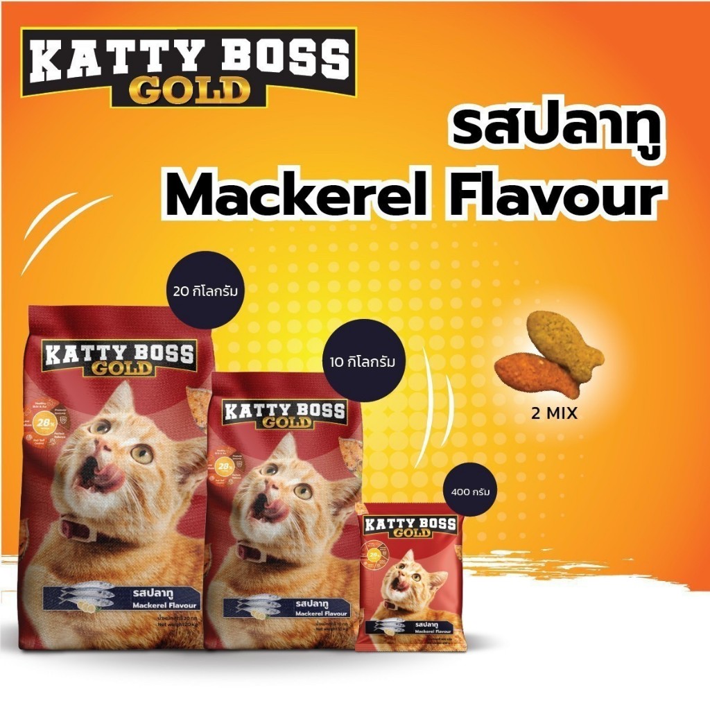 [10kg] อาหารแมว Katty Boss Gold แคตตี้บอสโกลด์ รสชาติปลาทู/ทูน่า ยกกระสอบ10กิโลกรัม