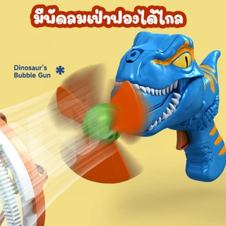 ปืนเป่าฟองสบู่ Electric Dino Bubble Gun ปืนยิงฟองสบู่ ด้วยพัดลม เครื่องเป่าฟองอัติโนมัติ ดีไซน์สวย ล้ำสมัย