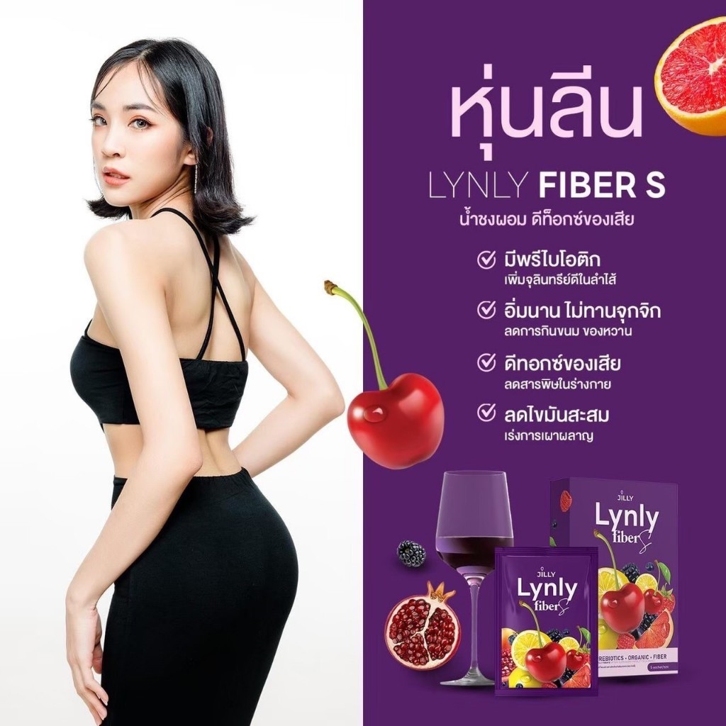 ลินลี่ไฟเบอร์ Lynly Fiber ตัวปรับปรุงจาก TPHU FIBERSS นำเข้าจากญี่ปุ่น byTPHU