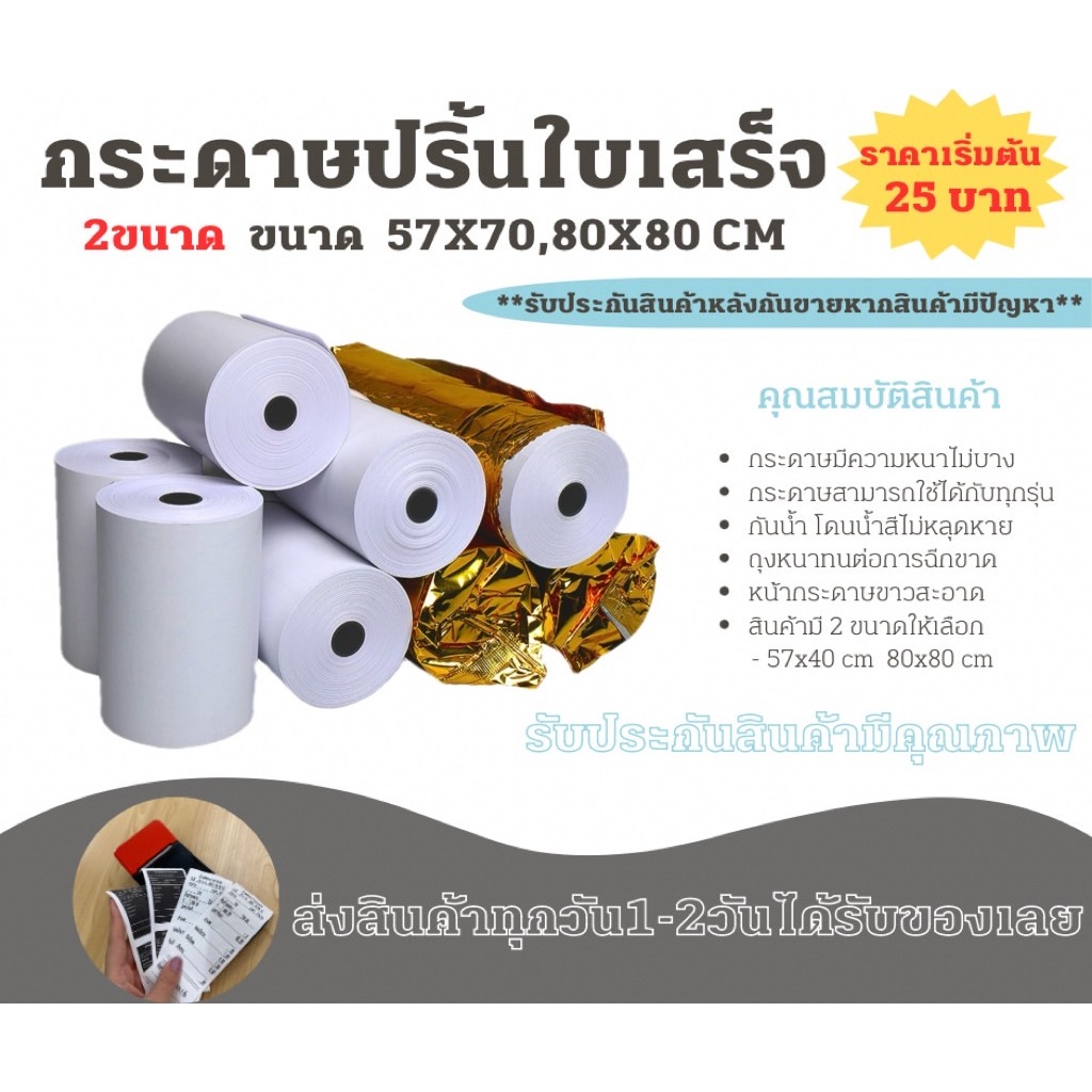 57x40 กระดาษความร้อนกระดาษฟู้ดแพนด้ากระดาษใบเสร็จ