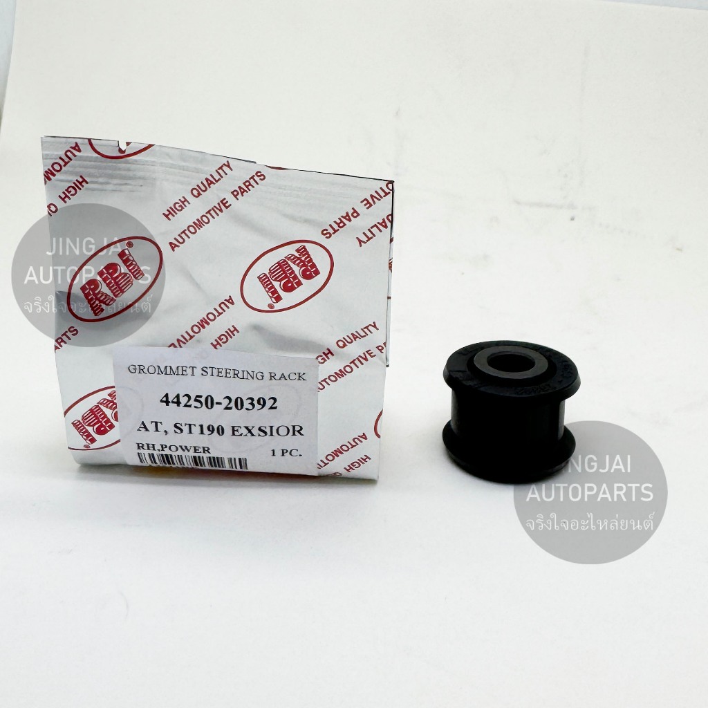 (2 ตัว) RBI บูชรัดแร็ค TOYOTA AT190, ST190, ST191 EXSIOR พวงมาลัยเพาเวอร์ บูชแร็คพวงมาลัย