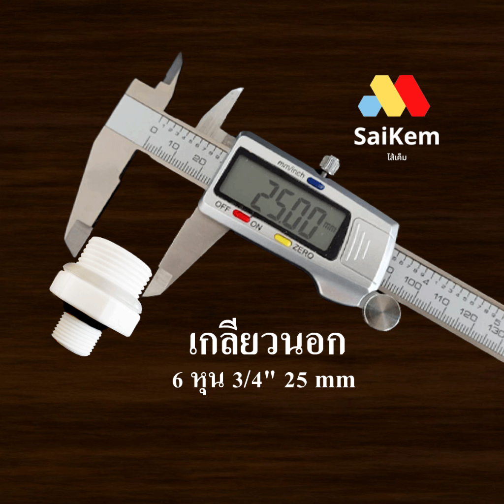 ข้อต่อตรง เกลียวนอก 3 หุน 3/8" 16 mm แปลง เป็น 6 หุน 3/4" รูปที่ 5