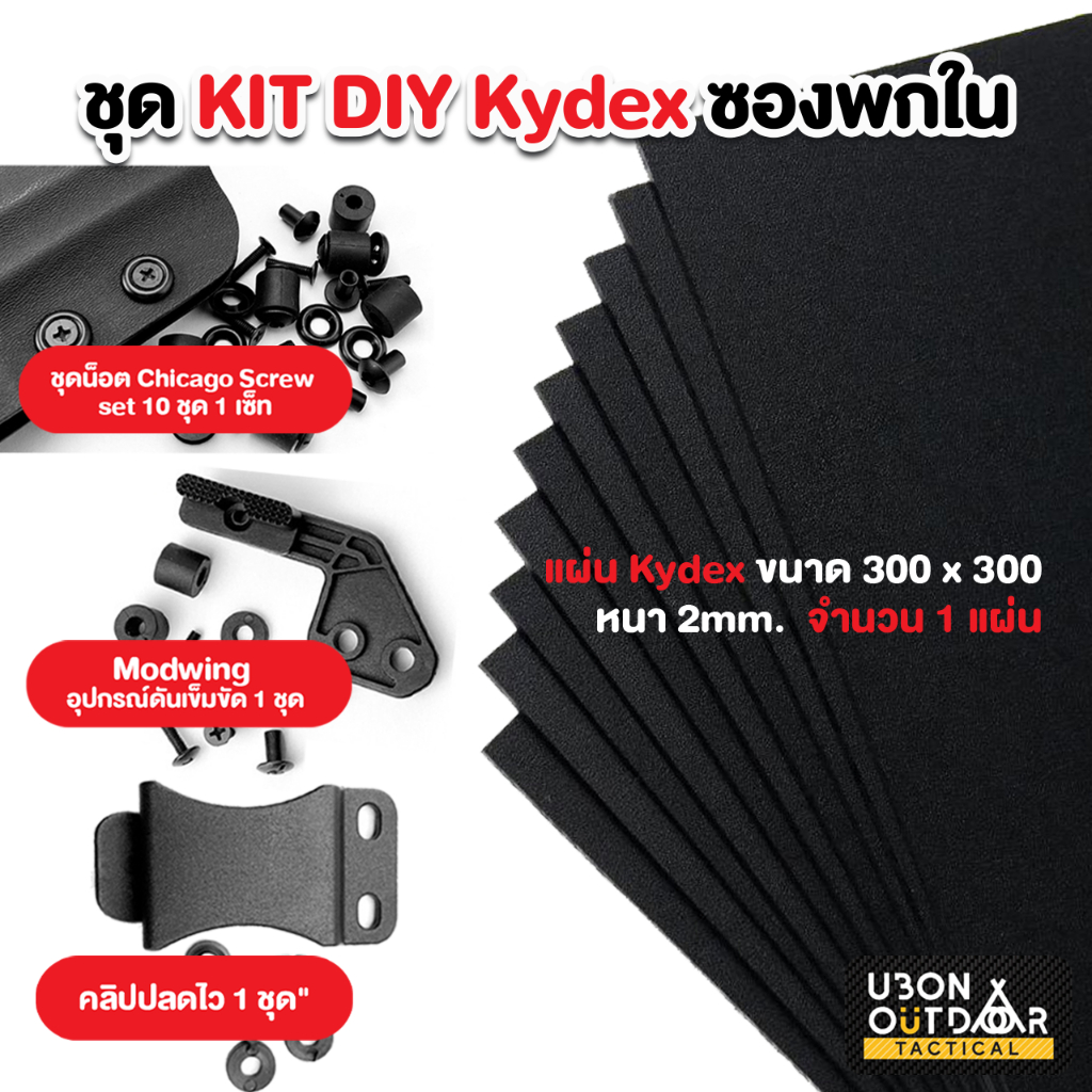 ชุด KIT DIY Kydex ทำซองพกใน จากวัสดุ kydex ง่าย ๆ ได้ด้วยตัวเอง
