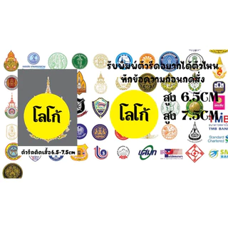รับทำตัวรีดติดเสื้ออยากได้ตัวไหนส่งรูปมาให้ทางร้านดูก่อนกดสั่งนะครับ