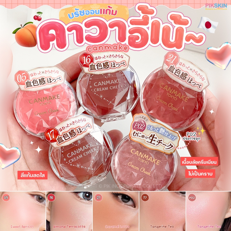 Beauty-Siam แท้ทั้งร้าน !! แบ่งขายบลัชออนเนื้อครีมมูส Canmake Cream Cheek