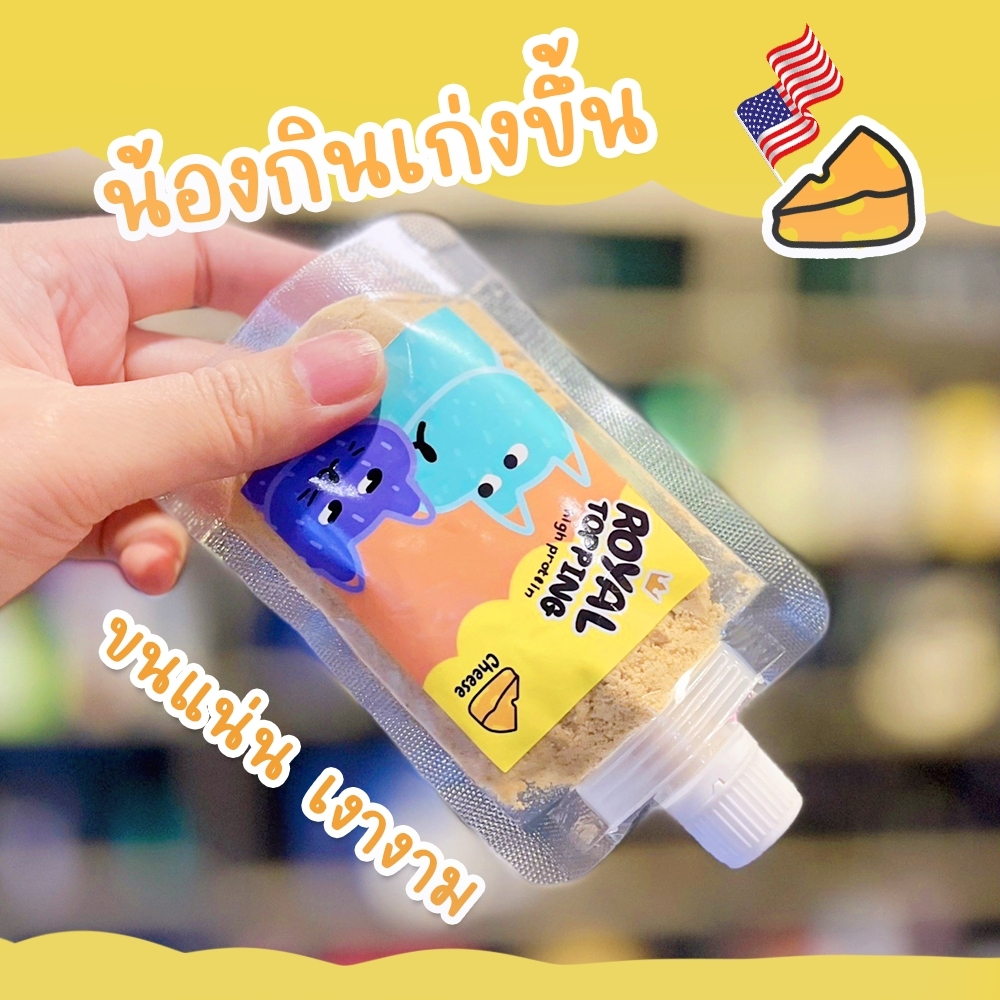 Royal Craft ผงโรย แก้เบื่ออาหาร รสทูน่า รสไก่ รสตับ รสชีส ใช้โรยอาหารเม็ด อาหารเปียก BARF ผลิตสดใหม่ สำหรับสุนัขและแมว - รูปที่ 2