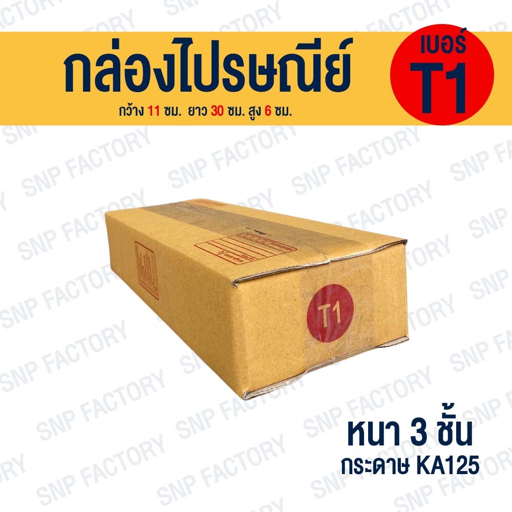 กล่องไปรษณีย์ เบอร์ ฉ ขนาด 30 x 45 x 22 cm