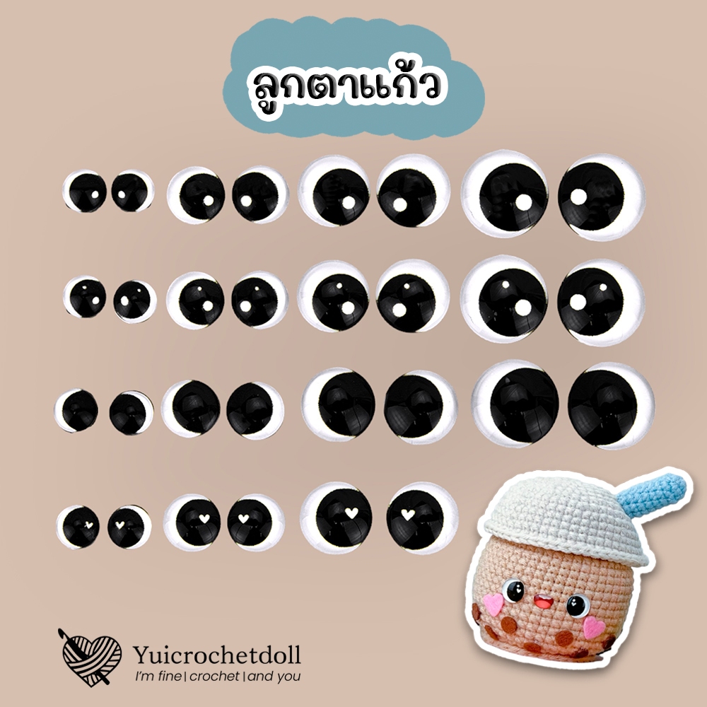 [ส่งจากไทย] ลูกตาแก้ว ลูกตาตุ๊กตา ตาวงกลม งานถักตุ๊กตาโครเชต์ นิตติ้ง ผ้าสักหลาด DIY Crafts ᵔᴥᵔ