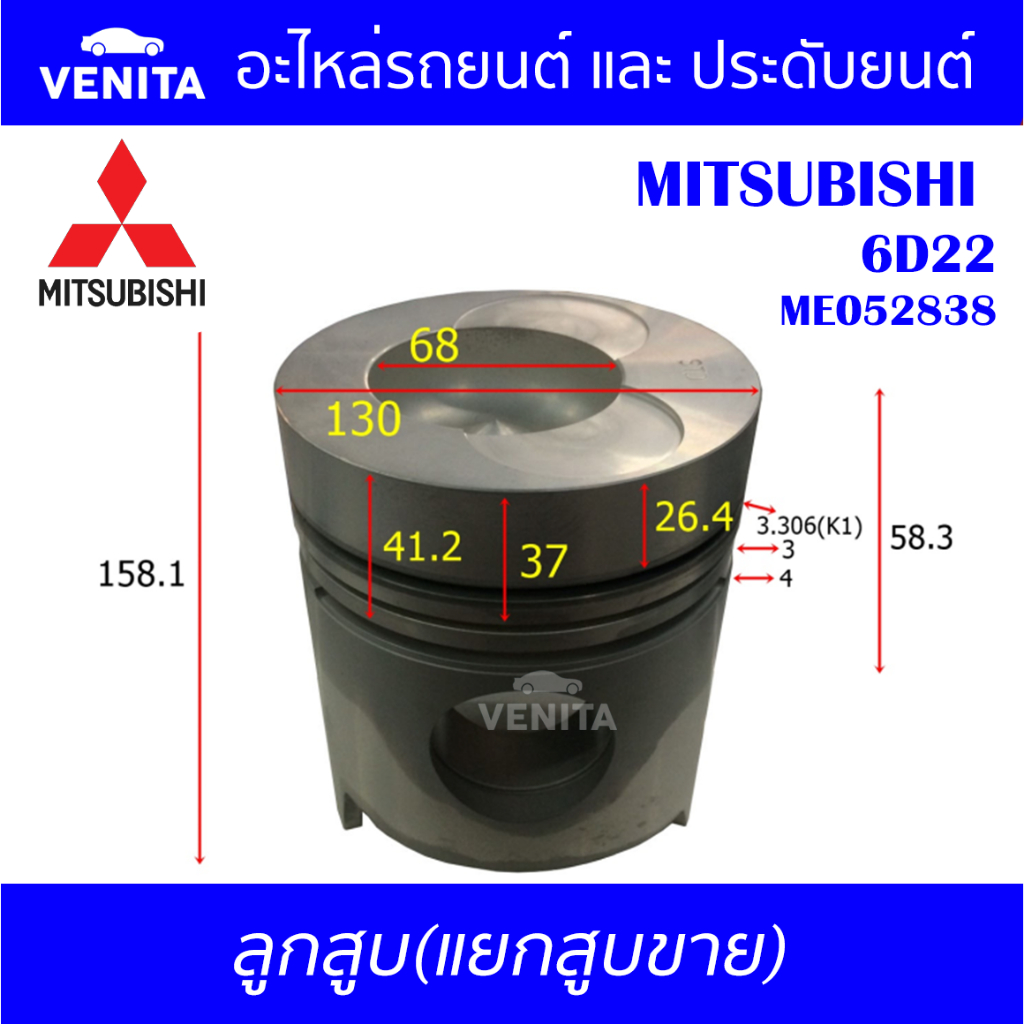6D22 รูไม่ทะลุ ลูกสูบ (แยกลูก) พร้อมสลัก MITSUBISHI  6D22 มิตซูบิชิ  6D22 ME052838 STD ลูกสูบพร้อมสล