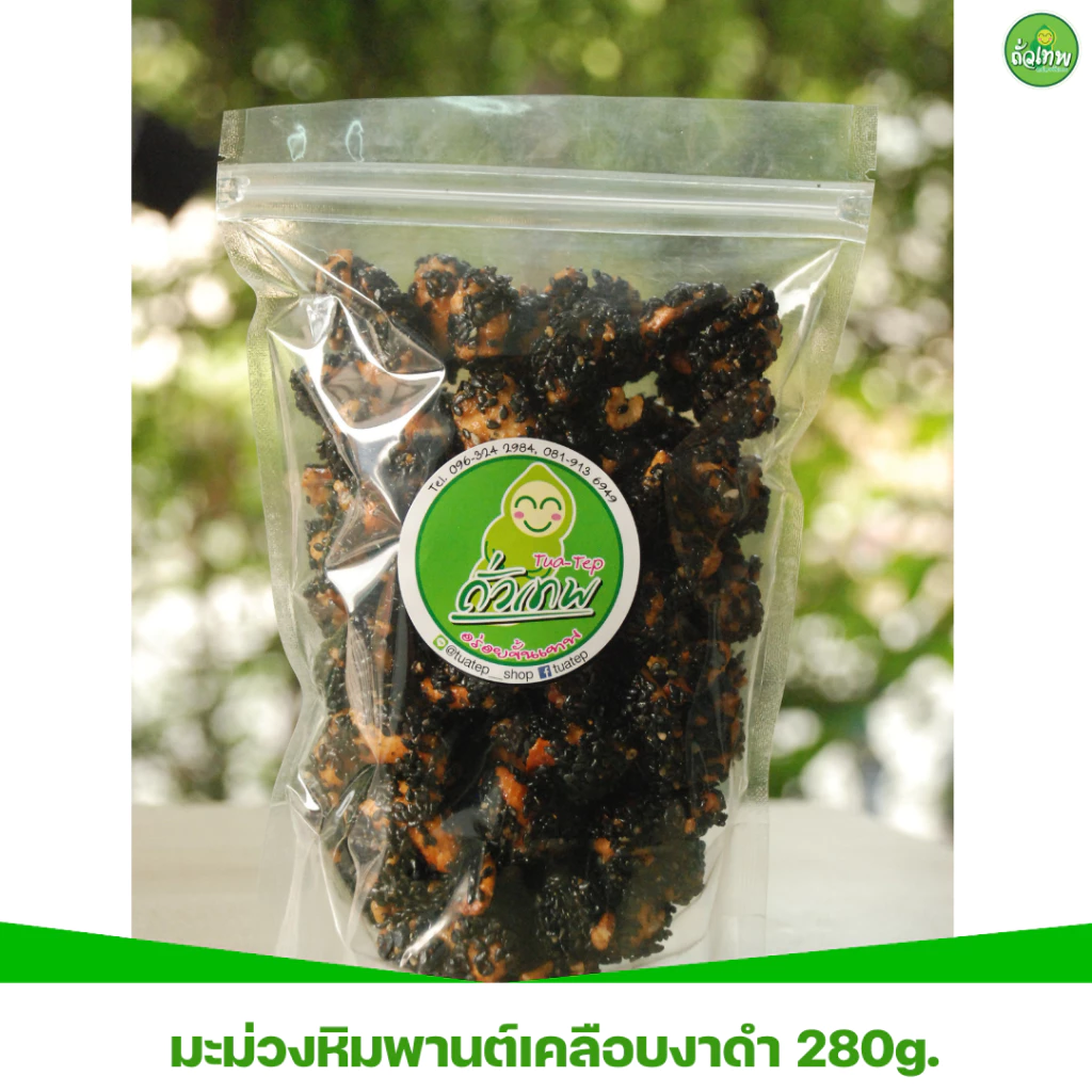 มะม่วงหิมพานต์เคลือบงาดำ ถั่วเทพ อร่อยขั้นเทพ